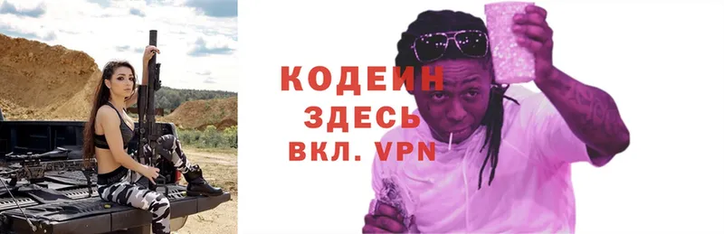 Кодеин напиток Lean (лин)  Первоуральск 